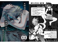 未精通男○は夢精に至る夢を見るか [細胞癖]