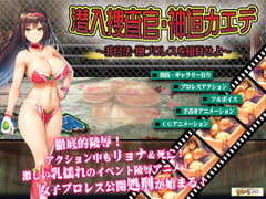 女子プロレスラー神垣カエデ～闇プロレスへ潜入せよ～ [アーモンドと巨牛乳]