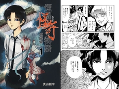 煙羅怪奇な物語短編集vol.1 [怪創小屋]