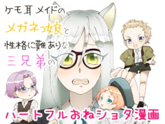 ポンコツワーウルフは三匹の子ブタにメイドとして雇われました [3rdカントリー]