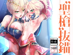 "聖槍"抜錨 [Peθ]