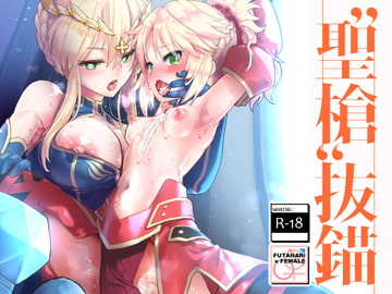 "聖槍"抜錨 [Peθ]