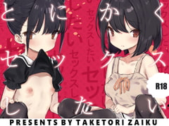 とにかくセックスしたい [TOHOORIN]