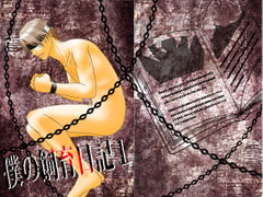 僕の飼育日記1 [crescent moon]