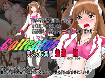 Pretty Girl Collector Kiwami Kidou [Excite]