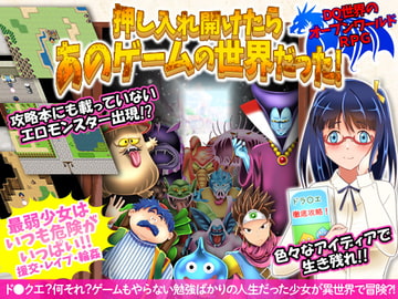 押し入れ開けたらあのゲームの世界だった! ～ドラ○エ世界でフリースタイルRPG～ [Wolf whistls]