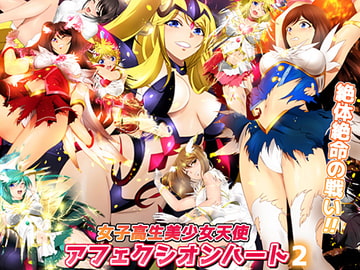 Schoolgirl Angels: The Affection Heart 2 ~The Last Stand ~ [Mix Station]