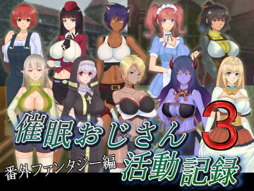 催○おじさん活動記録3 [10円ジョンドゥ]