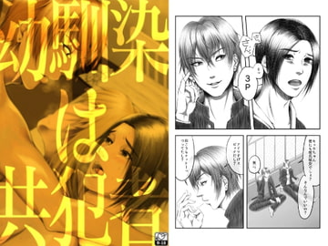 幼馴染は共犯者―感情バイアス [Seiheki Champon]