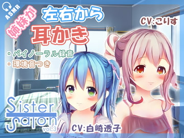 Sister Salon vol.3 (Ear Cleaning) [Moonsault]