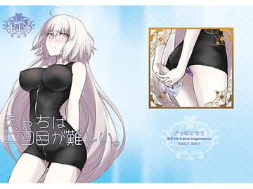 えっちは2回目が難しい。 [ざっはとるて]