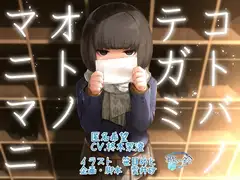 コトバノテガミ オトノマニマニ