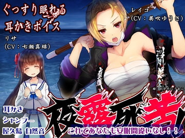 [Wave ASMR] Sound Sleeping Ear Cleaning Voice Yo-Ro-Shi-Ku!? (+Bonus Ear Cleaning) [Team Landsel]