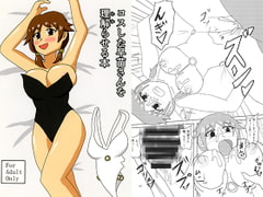 コスした早苗さんを理解らせる本 [緑のあやつら]