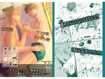 ホモを売りに稼ぐ男達2 [chouchou]