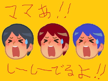 ママ!ママ!みてて!おまるにしーしー発表会!母子純愛俱楽部♪ [オナラプップー]