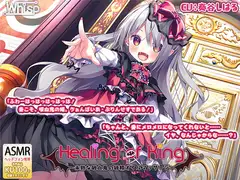 【吸血耳舐め】『Healing of King～未熟な吸血鬼の吸精オイルマッサージ～』