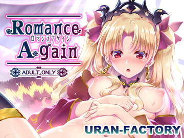 ロマンスアゲイン [URAN-FACTORY]