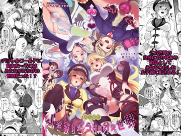 A Parallel World Full of Futanari [Tenpa Ring]