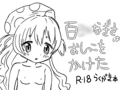 Nagisa-chan Urinating [anko and butter]