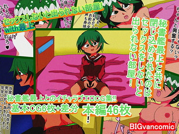 セックスしないと出られない部屋!with最上 [BIG van comic]
