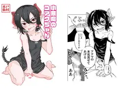 小悪魔のコアクちゃん