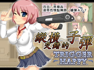 Trigger Happy【中国語版】 [Royal]
