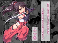 潜入捜査で正体がバレちゃいけない状況で身体改造を強要される退魔師芹香ちゃん [あまね堂]