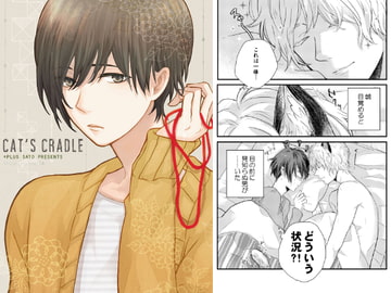 CAT'S CRADLE [+plus]