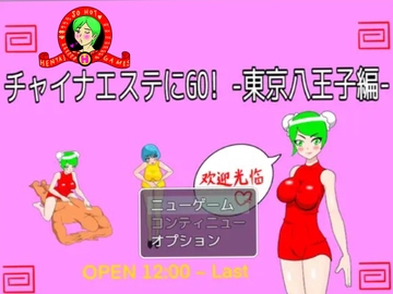 チャイナエステにGO!-東京八王子編- [seedMan]
