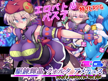 Kurenkisho Quolta Amadeus EG [kudarizaka guardrail]