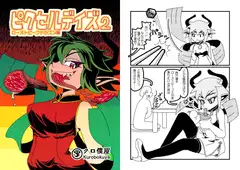 ピクセルデイズ2 ローストビーフドラゴン編
