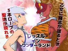 Wrestle in WonderlanD 01 [RoundGoGRound]