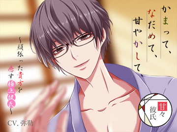 Caring, Calming, Pampering Perfect Boyfriend [Piyopiyo Honpo]