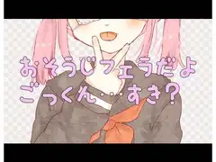【バイノーラル】おそうじフェラだよ…ごっくんすき?【ASMR】