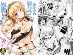 ボクには○リコンの権利しかない