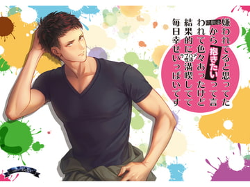 嫌われてると思ってた幼馴染から『抱きたい』って言われて色々あったけど結果的にラブハメ性活満喫してて毎日幸せいっぱいです [Bella]