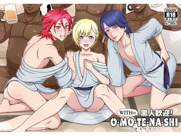 WITHの黒人歓迎おもてなし [和を乱su]