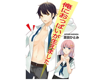 I Grew Some Breasts [Honey Contrast]