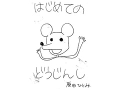 狂気くそ４コマセット [Honey Contrast]