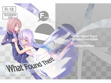 What Found There [鯰の生け簀]