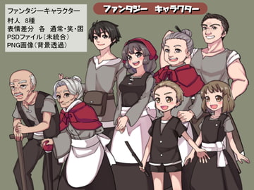 ファンタジーキャラクター 立ち絵素材 村人 [レンシレンジ教室]