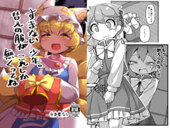 すまない少年。替えの服がこれしか無くってね [安全地帯]