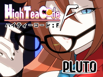 ハイティーコード:F [PLUTO]