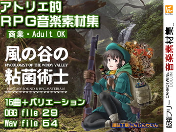 Royalty free game sound materials - Mycologist of the windy valley [Hobby Atelier Carrot Wine]