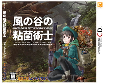 Mycologist of the windy valley [MP3] [Hobby Atelier Carrot Wine]