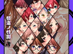 怪盗ノ性譚・裏 [Dressing+Party]