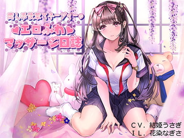 癒し系後輩マネージャーのエロふわマッサージ日誌 [レッドキャビア]