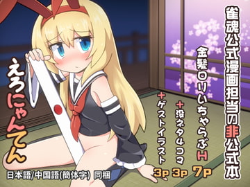 えろにゃんてん [Alluvial Comet]