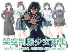 架空制服少女画集 [OCEAN KNIGHTS]